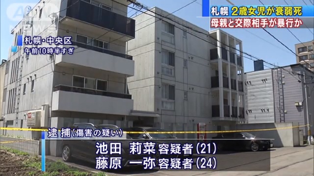 札幌 2 歳児 死亡