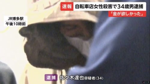 福岡 自転車 殺人