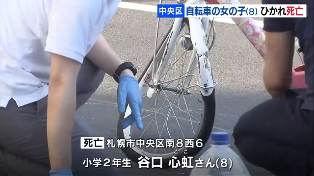 札幌市女児死亡事故】身元判明、小2・谷口心虹さん、自転車に乗ってい 