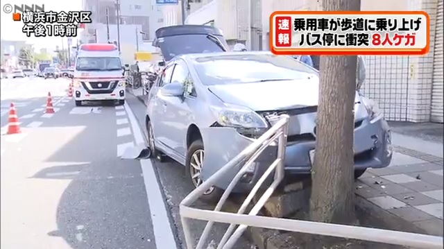 横浜市金沢区暴走事故 50代女性運転の車が歩道に乗り上げ街路樹に衝突 またプリウス 歩行者とバス停に並ぶ男女計8人負傷 人生パルプンテ