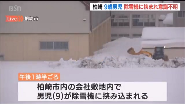 新潟県柏崎市 9歳男児が除雪機に巻き込まれた死亡事故 ぐるぐる回るものは危険 の声も 父親らが作業中に雪遊び 人生パルプンテ