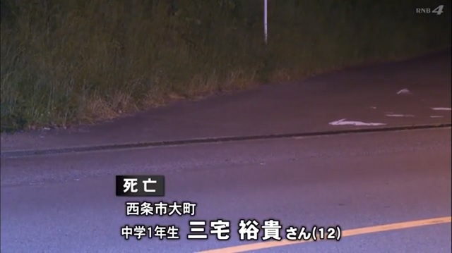 愛媛県西条市男子中学生死亡事故 中1 三宅裕貴さん 12歳 自転車ごと代女性運転の軽自動車にはねられる 現場画像 人生パルプンテ