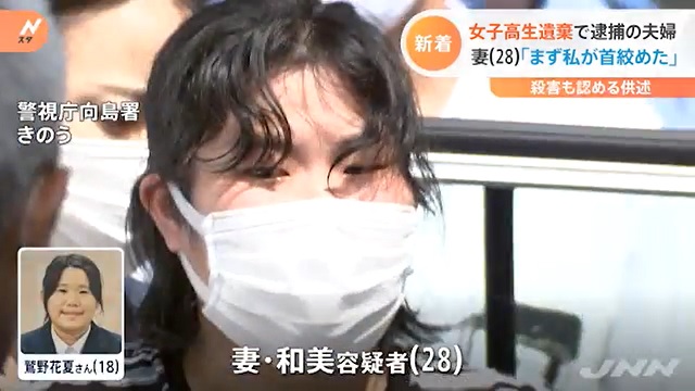 女子高生殺人事件 ゆでたまご 小森和美容疑者 チー牛 小森章平容疑者 陰キャ夫婦の異常な犯行 物議 鷲野花夏さん殺害 人生パルプンテ