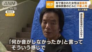 【熊本市布女性遺体】辰島ありささんを殺害した犯人と思しき作業着の男「ビル住人の証言がおかしい」多数の疑う声 | 人生パルプンテ